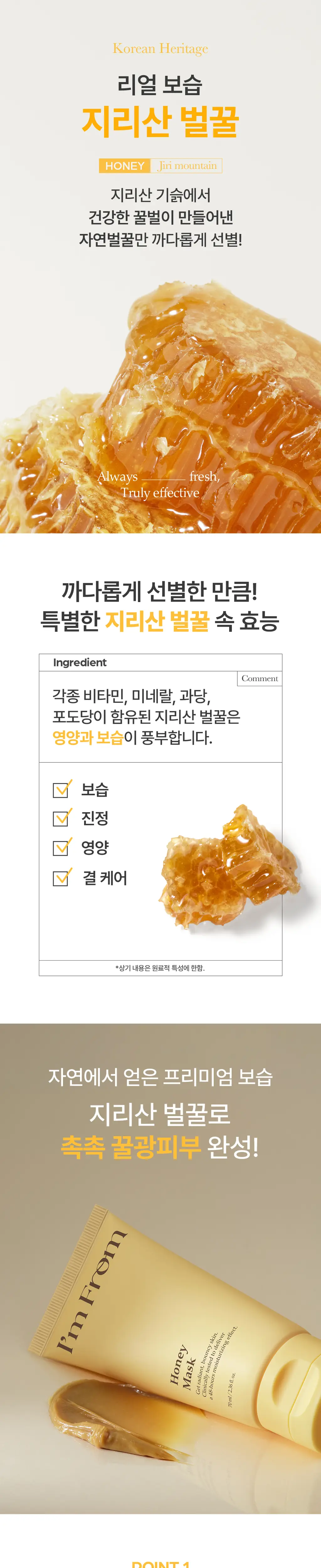 [올영단독] 아임프롬 허니 마스크 70ml 더블 기획 상세페이지 8